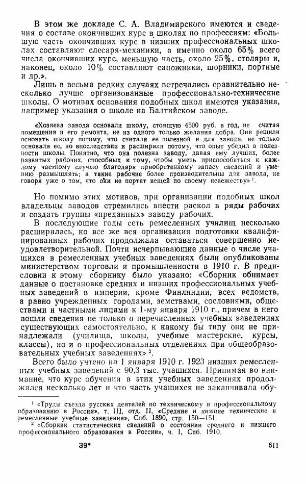 Адольф Рашин - Формирование рабочего класса в России. Историко-экономические очерки - Страница № 611