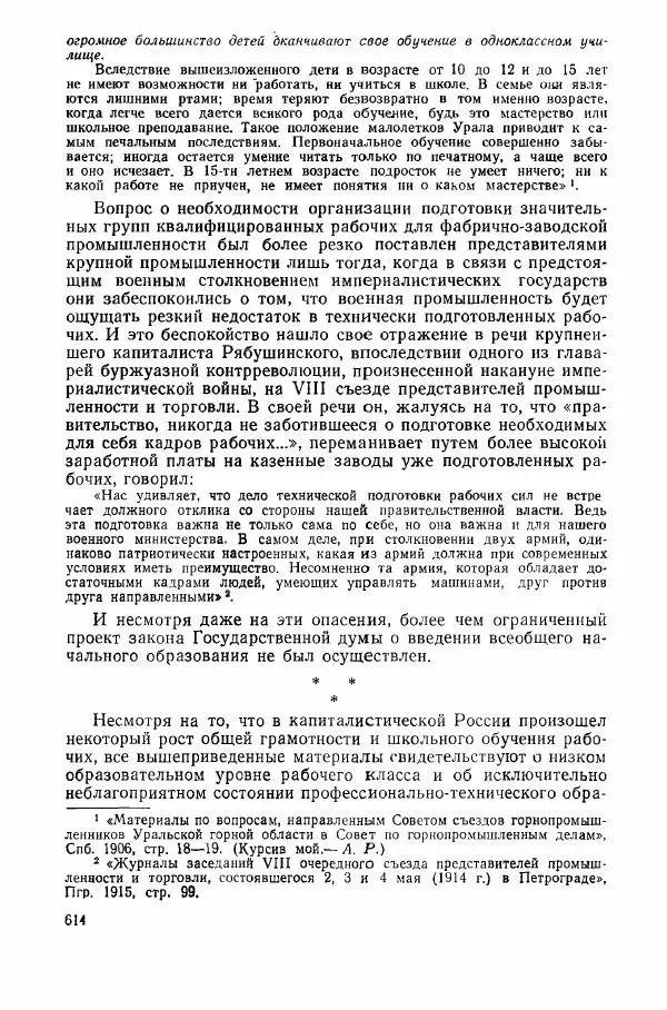 Адольф Рашин - Формирование рабочего класса в России. Историко-экономические очерки - Страница № 614