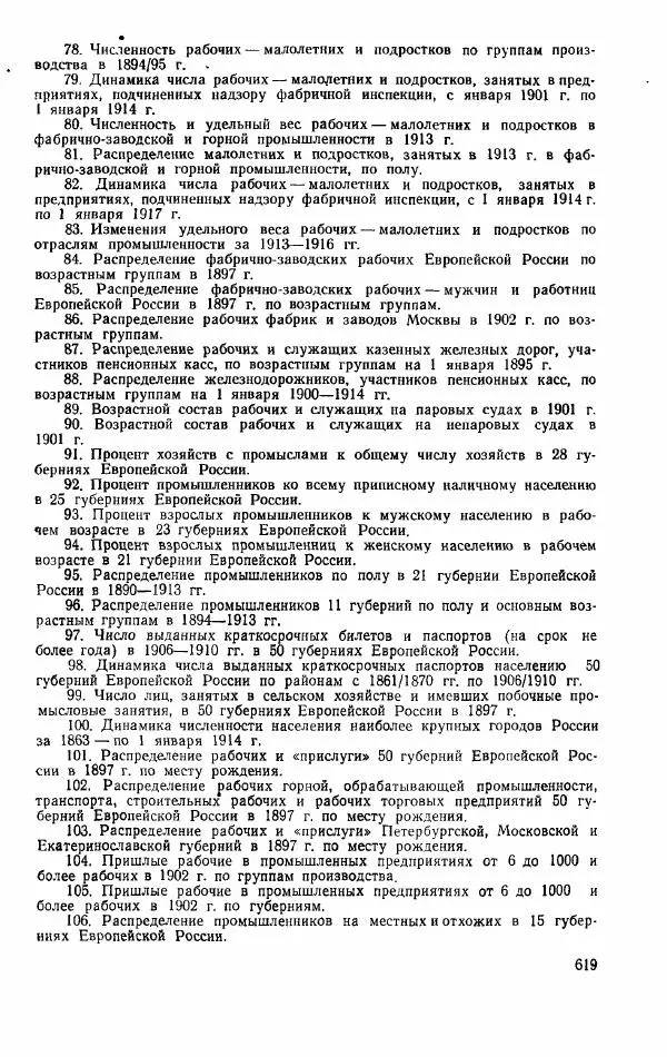 Адольф Рашин - Формирование рабочего класса в России. Историко-экономические очерки - Страница № 619