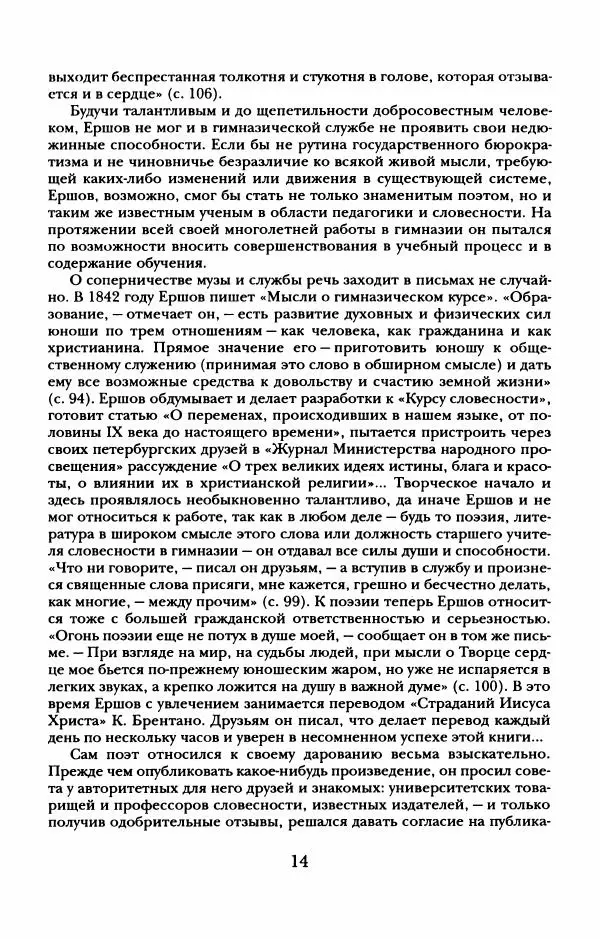 Пётр Ершов - Конек-Горбунок. Избранные произведения и письма - Страница № 18