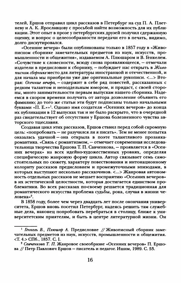 Пётр Ершов - Конек-Горбунок. Избранные произведения и письма - Страница № 20