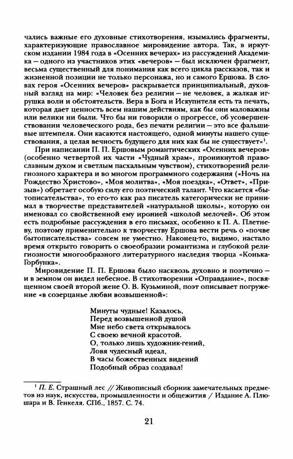Пётр Ершов - Конек-Горбунок. Избранные произведения и письма - Страница № 25