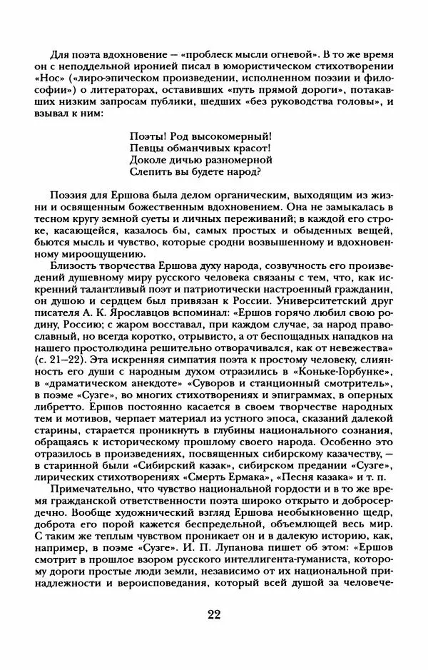 Пётр Ершов - Конек-Горбунок. Избранные произведения и письма - Страница № 26
