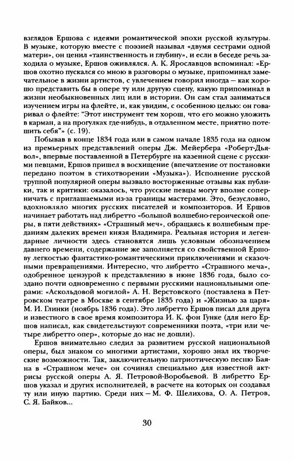 Пётр Ершов - Конек-Горбунок. Избранные произведения и письма - Страница № 34