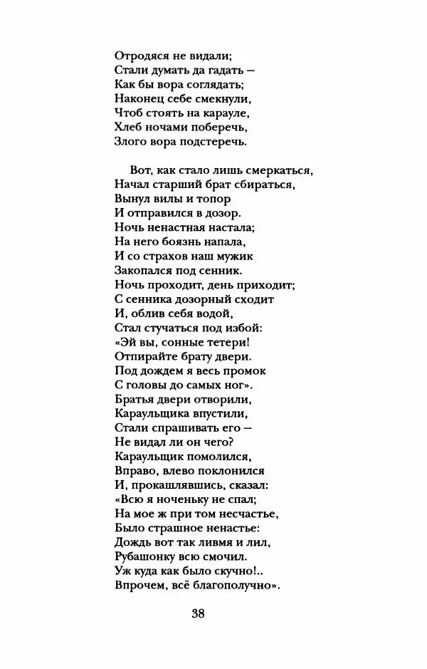 Пётр Ершов - Конек-Горбунок. Избранные произведения и письма - Страница № 42