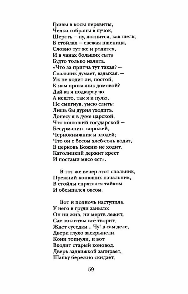 Пётр Ершов - Конек-Горбунок. Избранные произведения и письма - Страница № 63