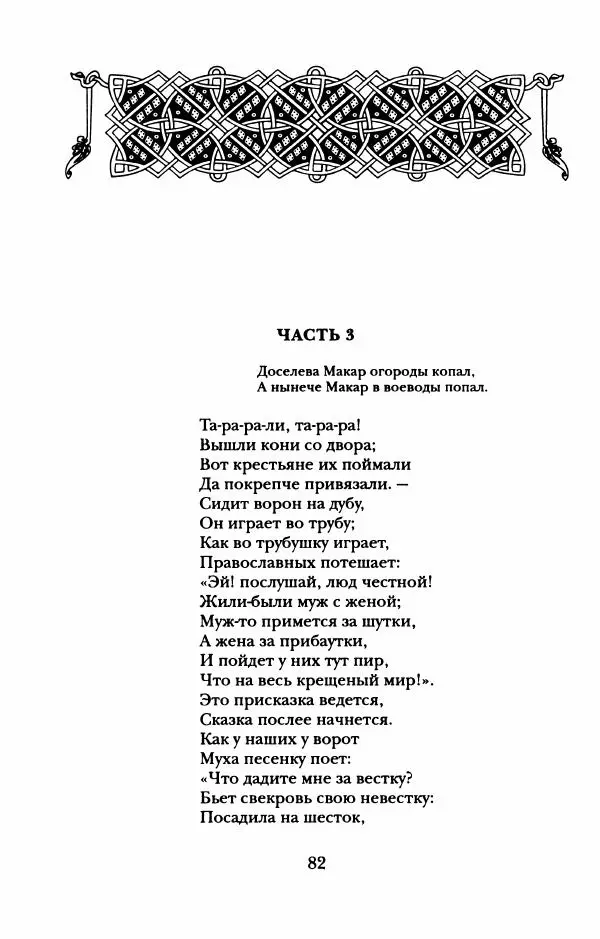 Пётр Ершов - Конек-Горбунок. Избранные произведения и письма - Страница № 86