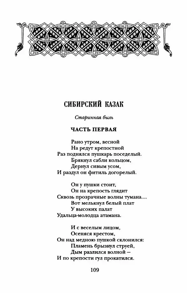 Пётр Ершов - Конек-Горбунок. Избранные произведения и письма - Страница № 113