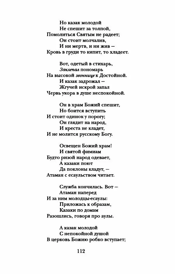 Пётр Ершов - Конек-Горбунок. Избранные произведения и письма - Страница № 116