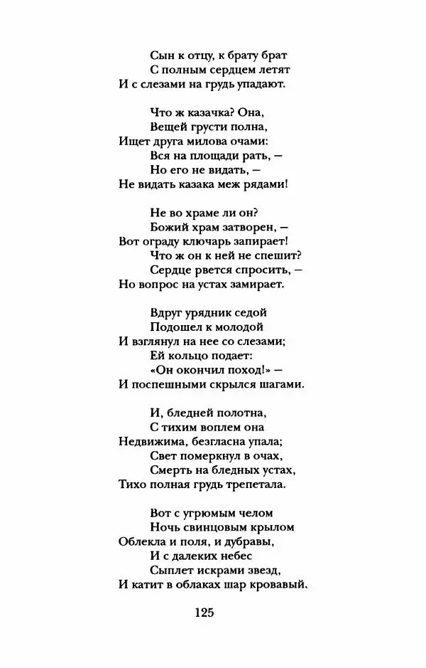 Пётр Ершов - Конек-Горбунок. Избранные произведения и письма - Страница № 129