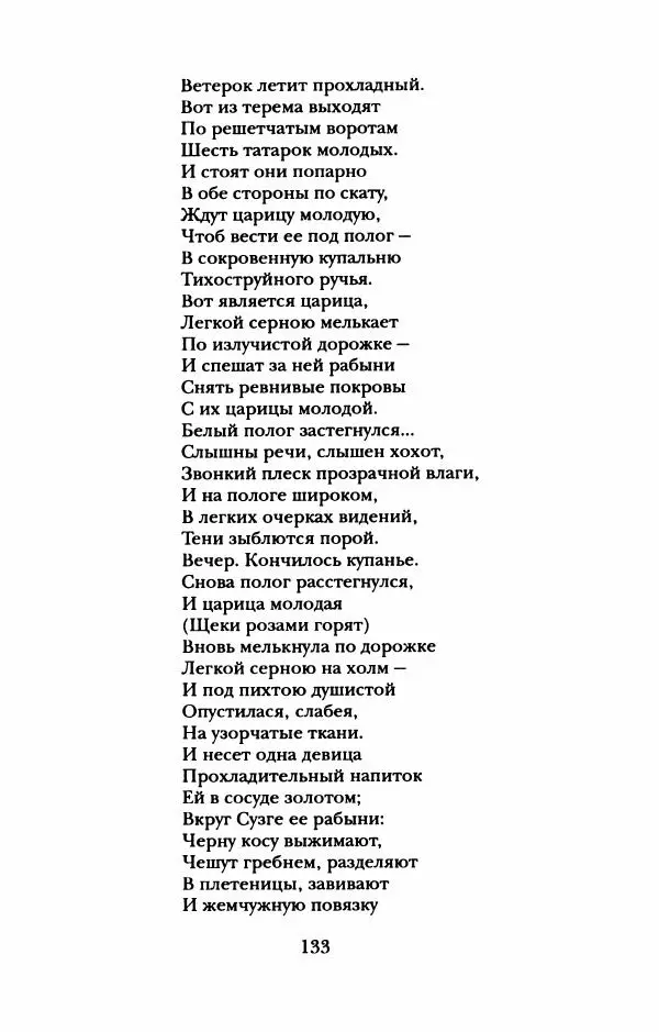 Пётр Ершов - Конек-Горбунок. Избранные произведения и письма - Страница № 137