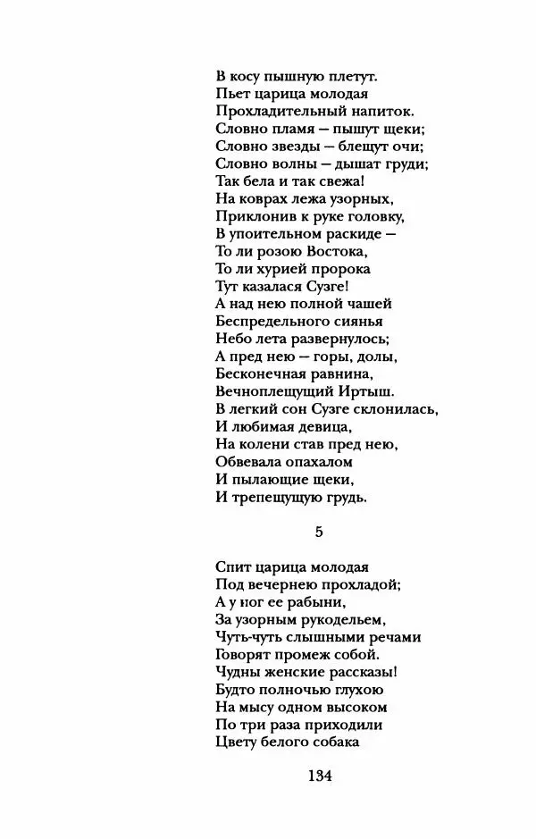 Пётр Ершов - Конек-Горбунок. Избранные произведения и письма - Страница № 138
