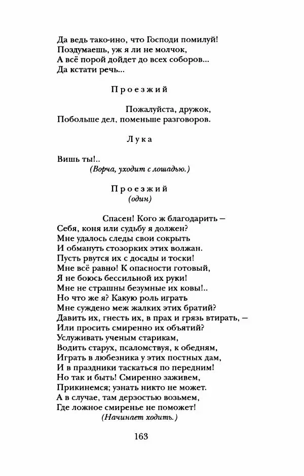 Пётр Ершов - Конек-Горбунок. Избранные произведения и письма - Страница № 167