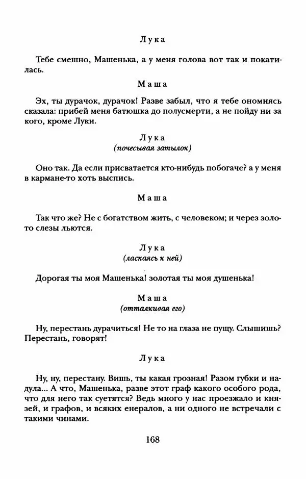 Пётр Ершов - Конек-Горбунок. Избранные произведения и письма - Страница № 172
