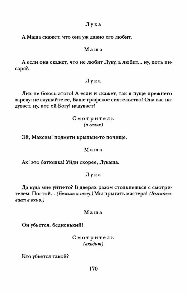 Пётр Ершов - Конек-Горбунок. Избранные произведения и письма - Страница № 174
