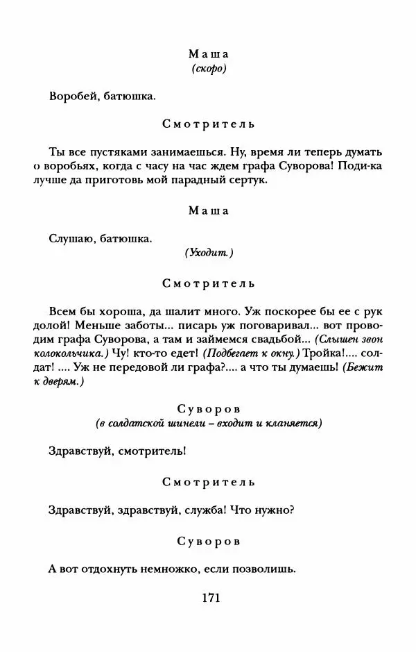 Пётр Ершов - Конек-Горбунок. Избранные произведения и письма - Страница № 175