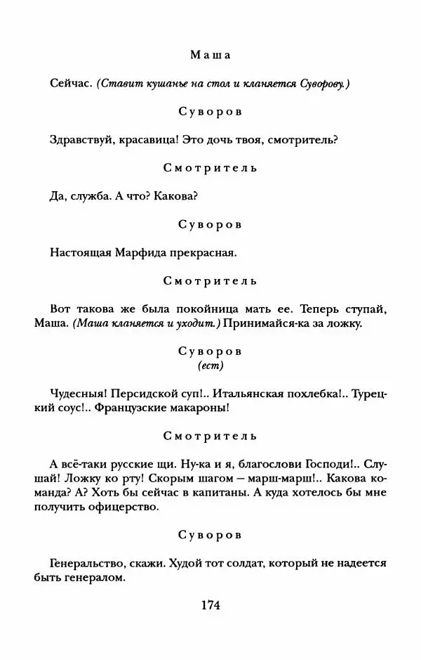 Пётр Ершов - Конек-Горбунок. Избранные произведения и письма - Страница № 178
