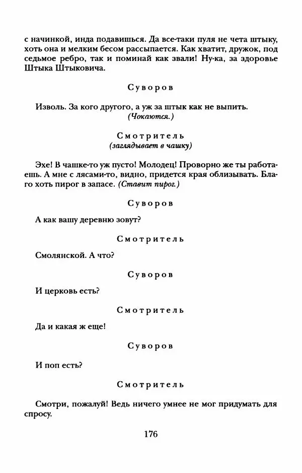 Пётр Ершов - Конек-Горбунок. Избранные произведения и письма - Страница № 180
