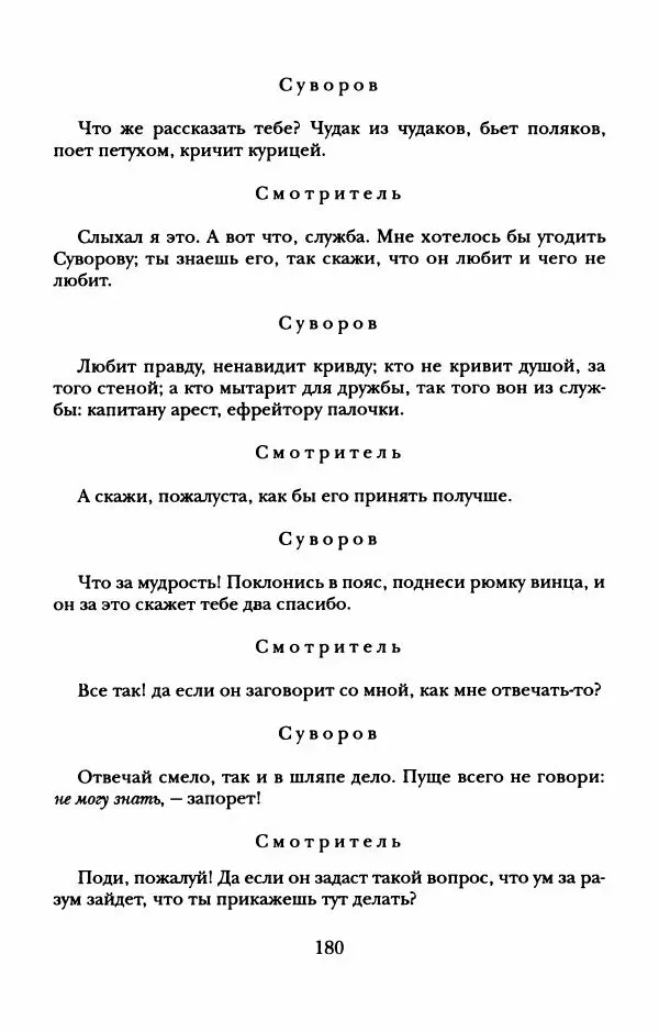 Пётр Ершов - Конек-Горбунок. Избранные произведения и письма - Страница № 184