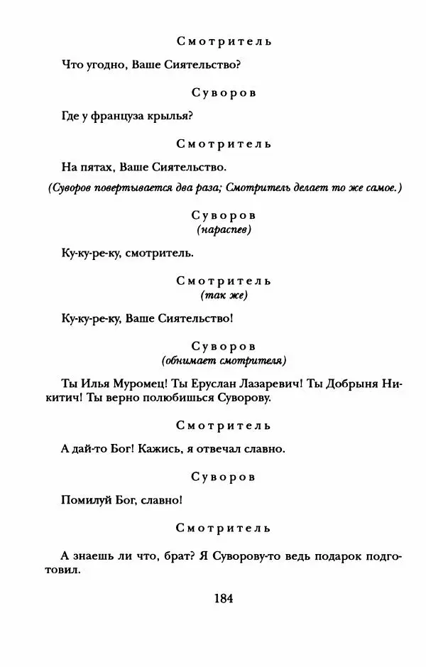 Пётр Ершов - Конек-Горбунок. Избранные произведения и письма - Страница № 188