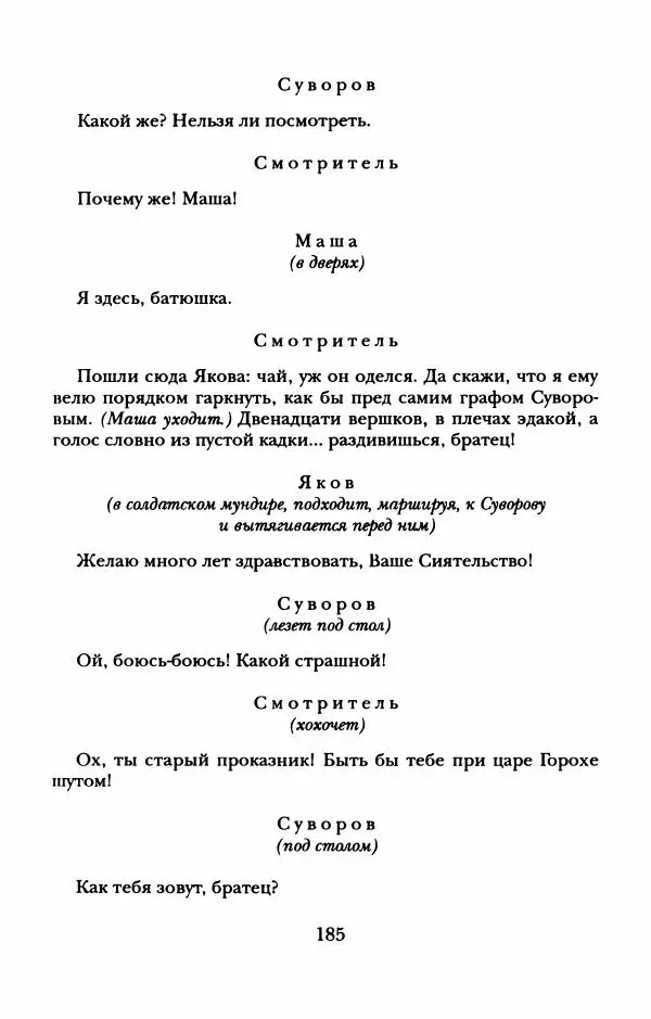 Пётр Ершов - Конек-Горбунок. Избранные произведения и письма - Страница № 189