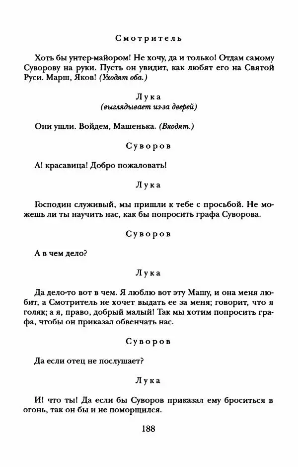 Пётр Ершов - Конек-Горбунок. Избранные произведения и письма - Страница № 192