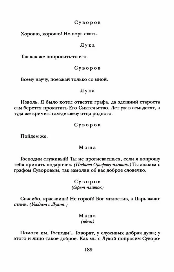 Пётр Ершов - Конек-Горбунок. Избранные произведения и письма - Страница № 193