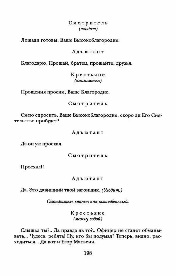 Пётр Ершов - Конек-Горбунок. Избранные произведения и письма - Страница № 202