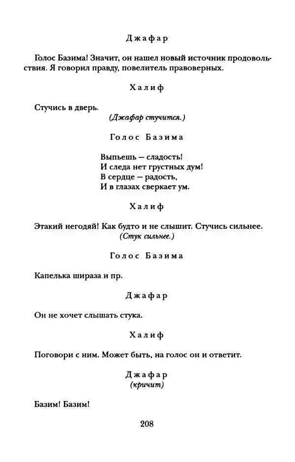 Пётр Ершов - Конек-Горбунок. Избранные произведения и письма - Страница № 212