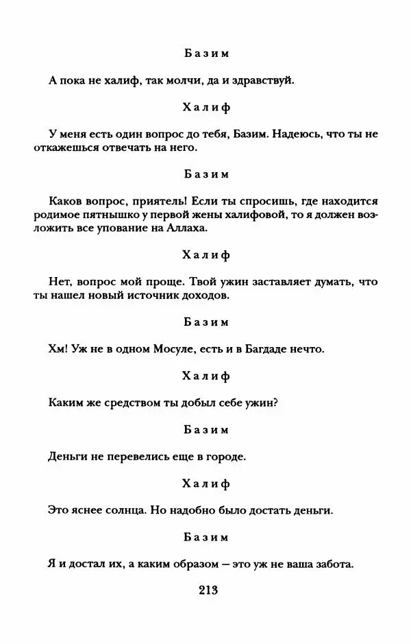 Пётр Ершов - Конек-Горбунок. Избранные произведения и письма - Страница № 217