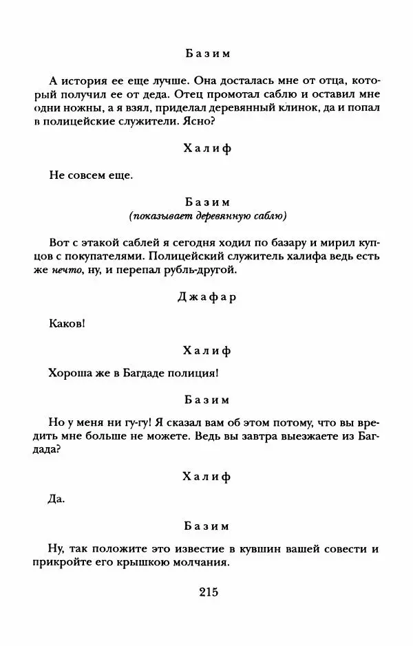 Пётр Ершов - Конек-Горбунок. Избранные произведения и письма - Страница № 219