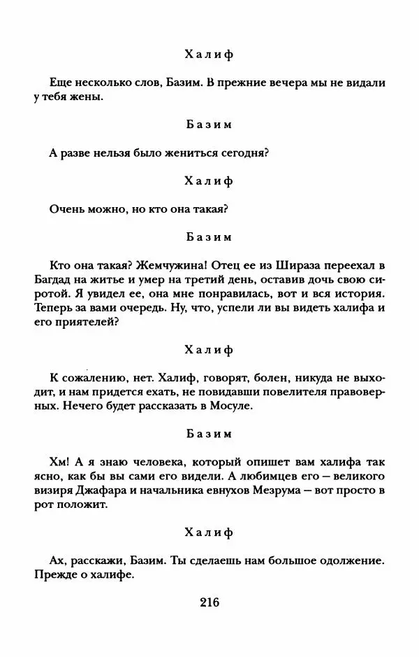 Пётр Ершов - Конек-Горбунок. Избранные произведения и письма - Страница № 220