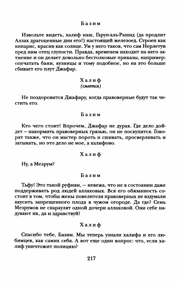 Пётр Ершов - Конек-Горбунок. Избранные произведения и письма - Страница № 221