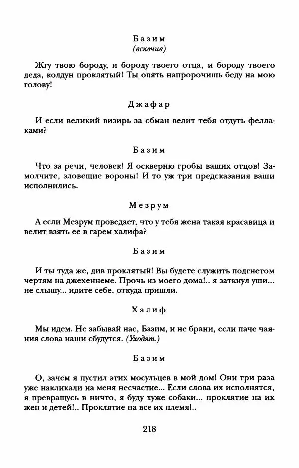 Пётр Ершов - Конек-Горбунок. Избранные произведения и письма - Страница № 222