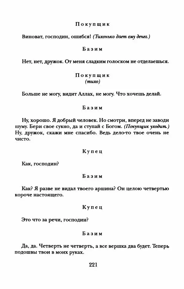 Пётр Ершов - Конек-Горбунок. Избранные произведения и письма - Страница № 225