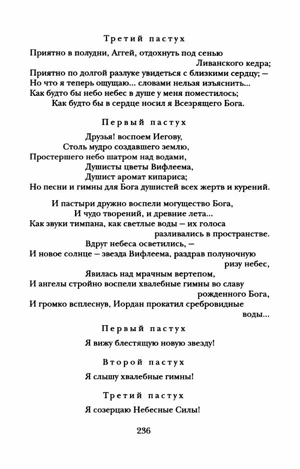 Пётр Ершов - Конек-Горбунок. Избранные произведения и письма - Страница № 240