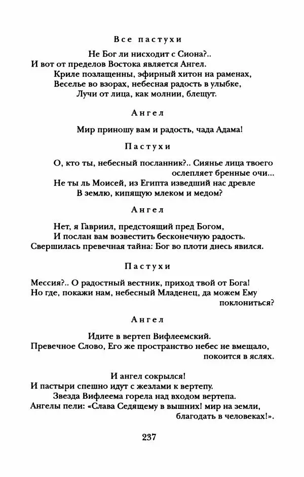 Пётр Ершов - Конек-Горбунок. Избранные произведения и письма - Страница № 241