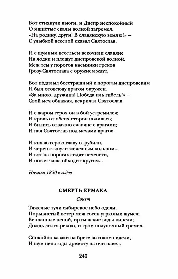 Пётр Ершов - Конек-Горбунок. Избранные произведения и письма - Страница № 244