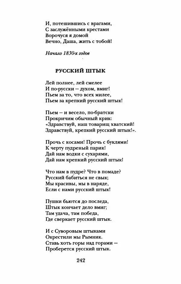 Пётр Ершов - Конек-Горбунок. Избранные произведения и письма - Страница № 246