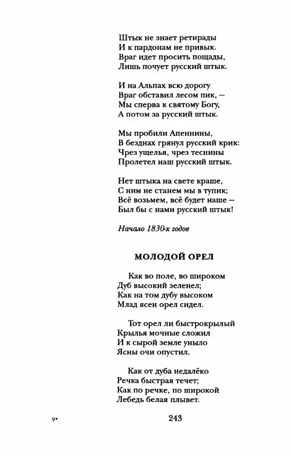 Пётр Ершов - Конек-Горбунок. Избранные произведения и письма - Страница № 247