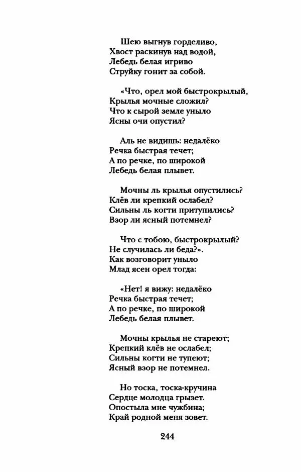 Пётр Ершов - Конек-Горбунок. Избранные произведения и письма - Страница № 248