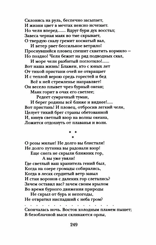Пётр Ершов - Конек-Горбунок. Избранные произведения и письма - Страница № 253