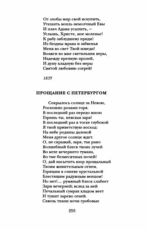 Пётр Ершов - Конек-Горбунок. Избранные произведения и письма - Страница № 259
