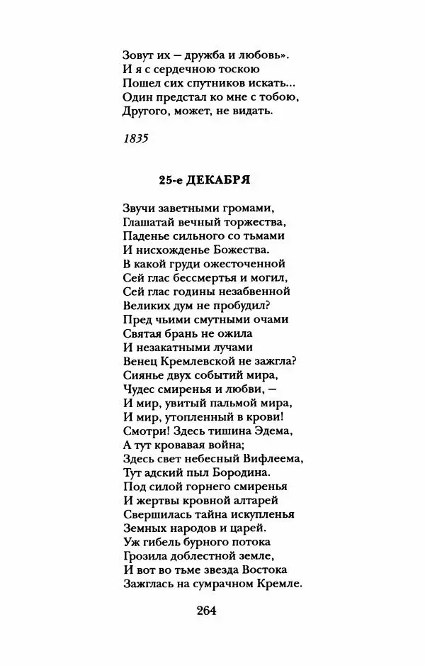 Пётр Ершов - Конек-Горбунок. Избранные произведения и письма - Страница № 268