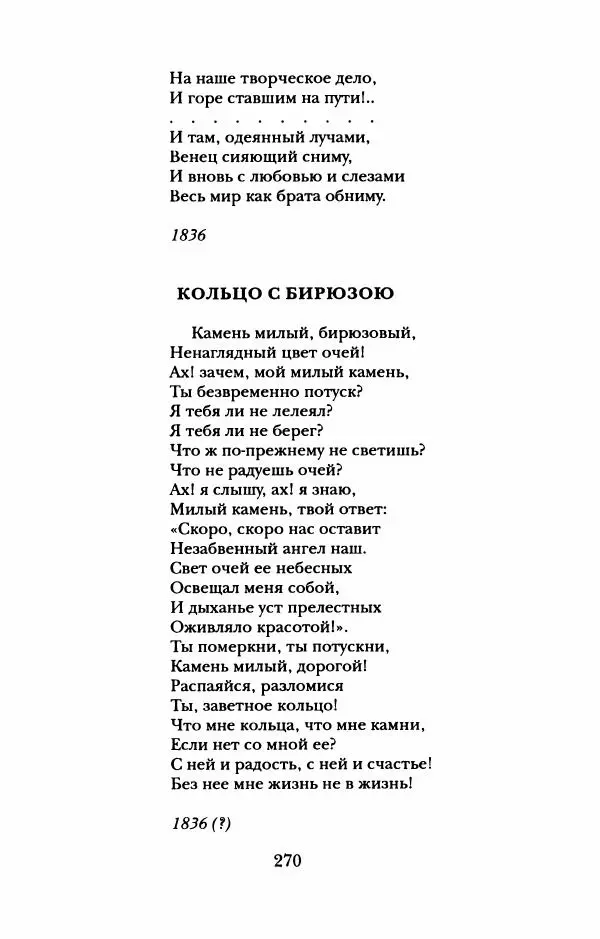 Пётр Ершов - Конек-Горбунок. Избранные произведения и письма - Страница № 274