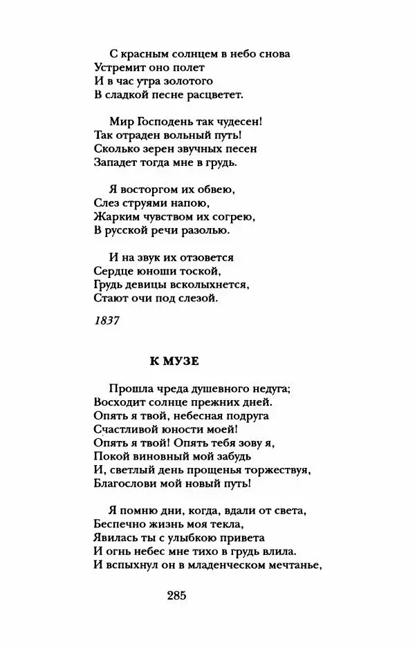Пётр Ершов - Конек-Горбунок. Избранные произведения и письма - Страница № 289