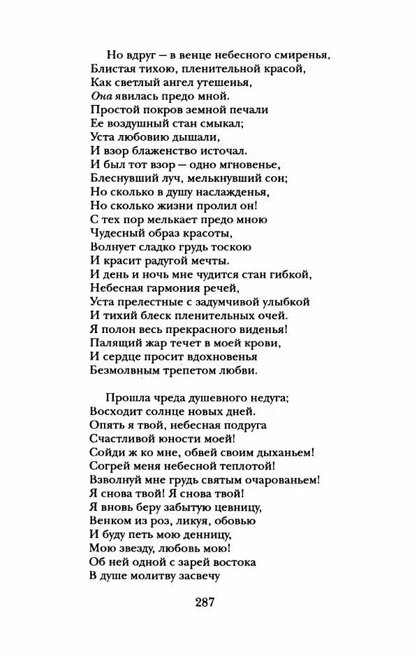 Пётр Ершов - Конек-Горбунок. Избранные произведения и письма - Страница № 291