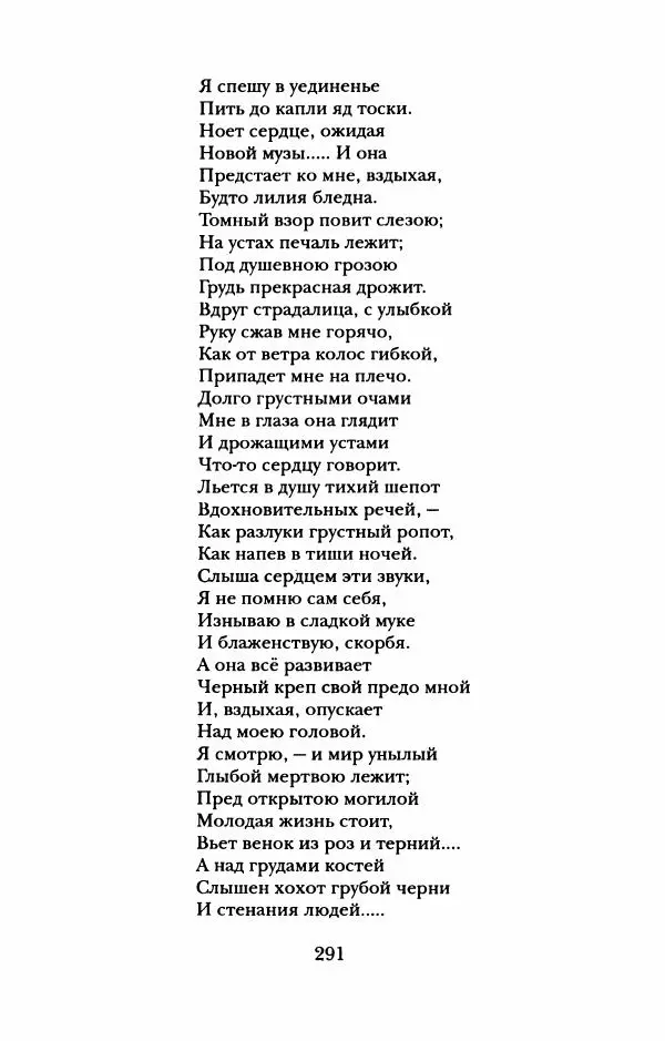 Пётр Ершов - Конек-Горбунок. Избранные произведения и письма - Страница № 295