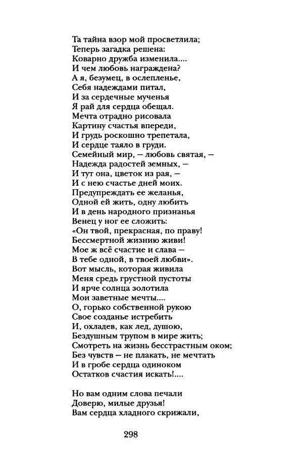Пётр Ершов - Конек-Горбунок. Избранные произведения и письма - Страница № 302