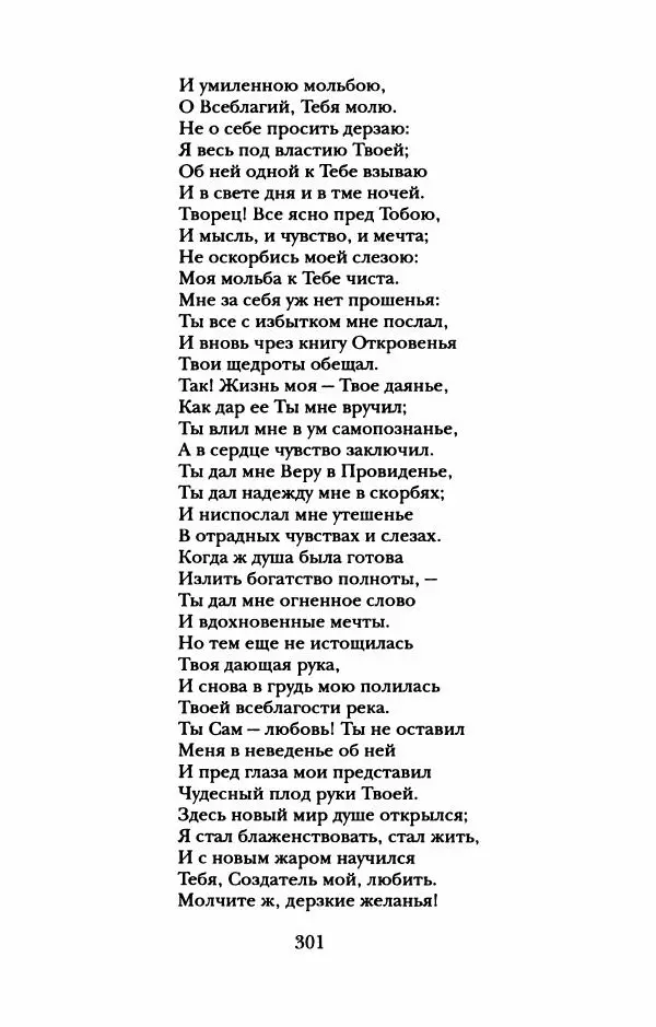 Пётр Ершов - Конек-Горбунок. Избранные произведения и письма - Страница № 305